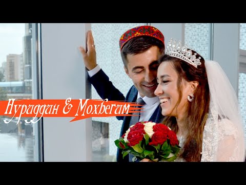 Видео: Нуриддин & Мохбегим Памирская свадьба