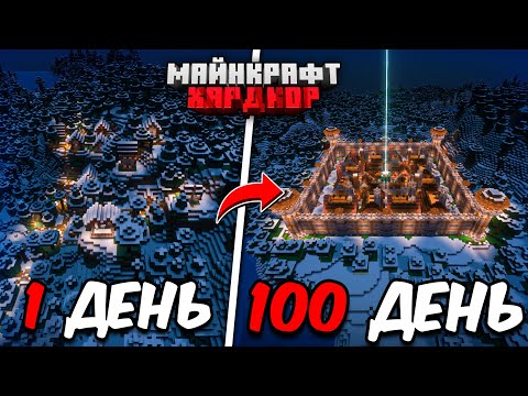 Видео: 100 ДНЕЙ ВЫЖИВАНИЯ В УЖАСНОЙ ЗИМЕ В МАЙНКРАФТ