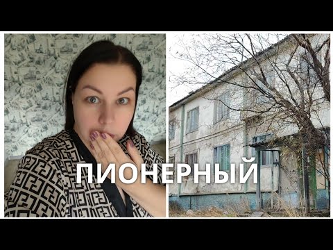 Видео: Пионерный мкр. в Магадане. Как мы тут живём.