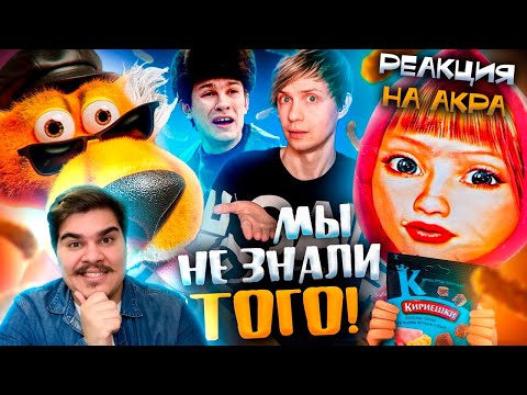 Видео: ▷ УЖАСЫ и СКАНДАЛЫ ЧИПСОВ и СУХАРИКОВ - Трагедия ЧИТОСА, Слово пацана + Кириешки и Медведь | РЕАКЦИЯ