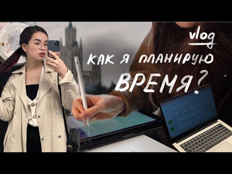 Видео: vlog: планирование