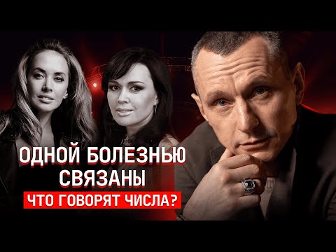 Видео: Жанна Фриске и Анастасия Заворотнюк: как нумерология объясняет схожесть их судеб?