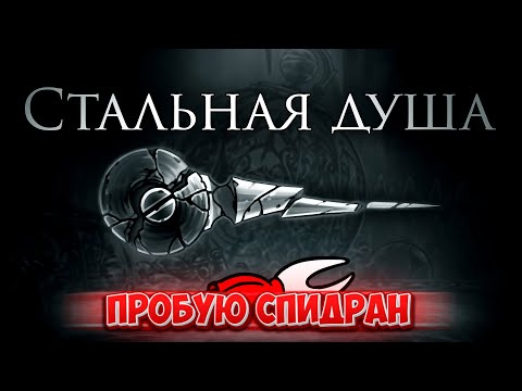 Видео: БЕЗ АМУЛЕТОВ - ЗА 5 ЧАСОВ / HOLLOW KNIGHT SILKSONG / ПРЯМАЯ ТРАНСЛЯЦИЯ / СТРИМ #21