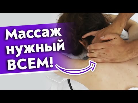 Видео: Массаж, от которого никто не устоит! / Массаж шейно-воротниковой зоны