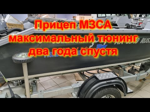 Видео: Прицеп МЗСА максимальный тюнинг  Два года спустя