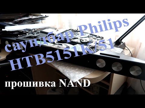 Видео: Ремонт саундбара Philips HTB5151K/51
