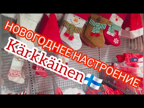 Видео: В этом магазине можно поселиться ВСЁ ДЛЯ ЖИЗНИ ЕСТЬ #жизньвфинляндии 