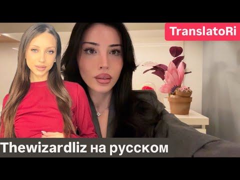 Видео: Как создать успех | Thewizardliz на русском  How to create succes
