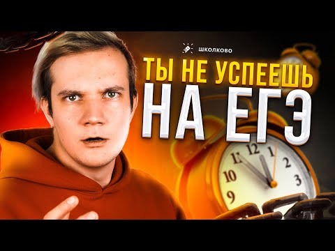 Видео: Как всё успеть решить на ЕГЭ 2024 по физике? Тайм-менеджмент на экзамене