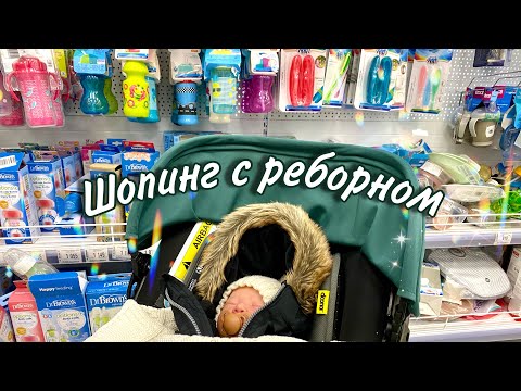 Видео: ШОПИНГ С ЛУИ В ДЕТСКОМ МИРЕ!!! ВЛОГ Shopping with reborn doll