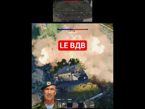 Видео: ВДВ из ФРАНЦИИ #warthunder #warthundertanks #вартандер