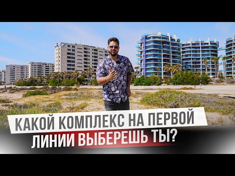 Видео: Что я могу предложить на первой линии моря? Недвижимость Пунта Прима