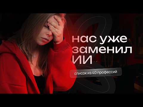Видео: 40 профессий, которые ИСЧЕЗНУТ (и это не дизайнеры!)