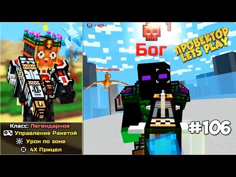 Видео: Pixel Gun 3D - Судья (106 серия)
