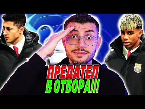Видео: ШАМПИОНСКА ЛИГА СРЕЩУ АРСЕНАЛ! КАРИЕРА С БАРСЕЛОНА С1 Е3 FC 26
