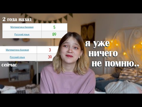 Видео: ПЕРЕСДАЮ ЕГЭ спустя 2 года (всё плохо)