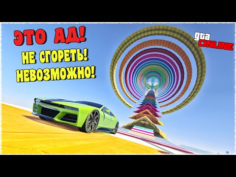 Видео: ЧТО ЭТО ЗА ДИЧЬ? ТАКОГО СПУСКА Я ЕЩЕ НЕ ВИДЕЛ! (ГОНКИ ГТА 5 ОНЛАЙН)