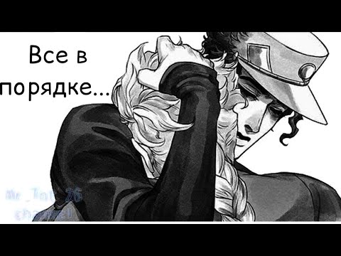 Видео: У ТЕБЯ ДОБРОЕ СЕРДЦЕ, ДЖОРНО ДЖОВАННА (JJBA comic) [RUS DUB]