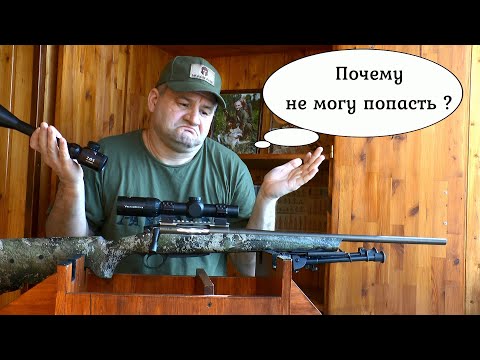 Видео: Почему не могу попасть? СТП уходит, "кучи" нет что делать? Тебе сюда!!!