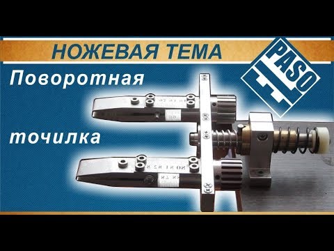 Видео: Точилка с поворотным механизмом. Чертеж. | Sharpening machine for a knife. Scheme.