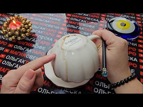 Видео: 💥❗ДО КОНЦА ГОДА⛄ КАКИЕ ДВЕРИ🚪✨ ОТКРОЕТ💯 ВАМ СУДЬБА🙏💰💏👑❓ Гадание на кофейной гуще☕🧿