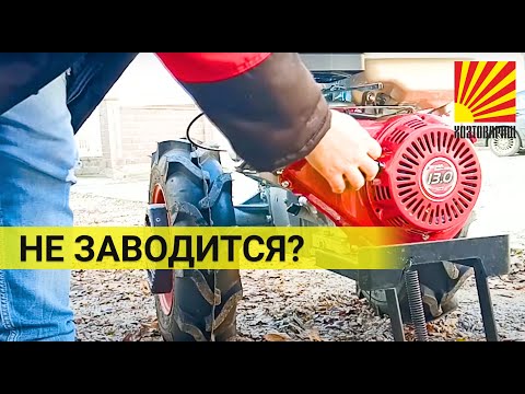 Видео: Заводим двигатель мотоблока после простоя: хитрость!