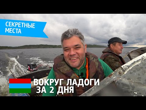 Видео: Вокруг Ладожского озера за 2 дня. Поход на катере. Водопады. Александро-Свирский монастырь