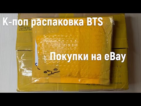 Видео: Распаковка BTS /Unboxing BTS MEMORIES 2016 / Коллекция к-поп карточек BTS /kpop photocard collection