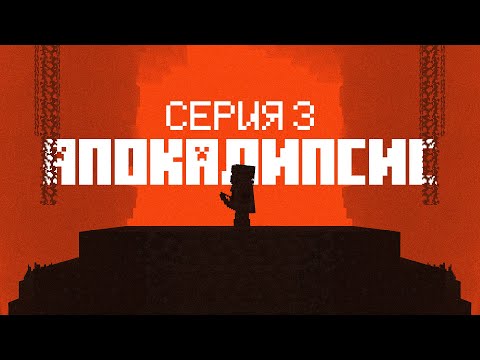 Видео: Солнечный Апокалипсис #3 Подземный быт! Выживание в Майнкрафт с модом Solar Apocalypse
