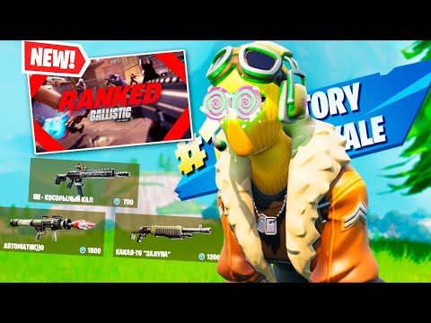 Видео: ФОРТНАЙТ 1Е ЛИЦО - ПОНОС