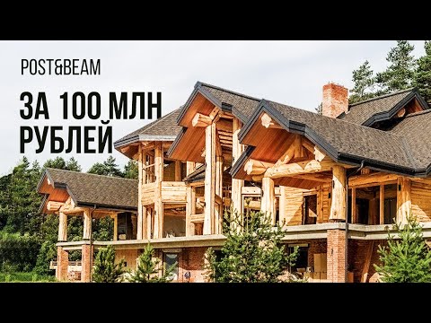 Видео: Стройка сгоревшего дома Post and Beam за 100 миллионов за наш счёт