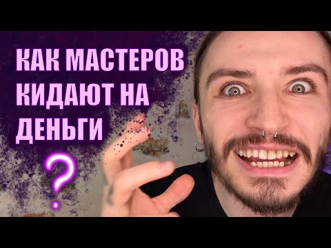 Видео: За что ШТРАФУЮТ в ТАТУ САЛОНАХ? Как я работал в аду. Дебильные правила и ситуации.