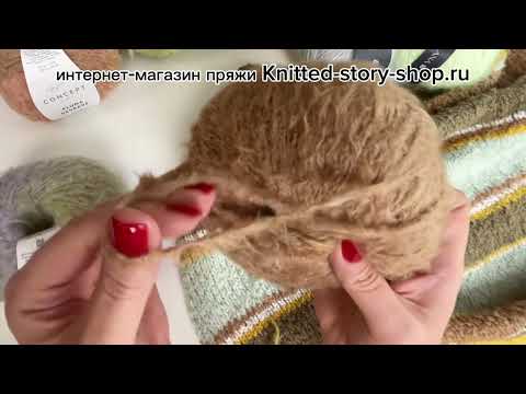 Видео: Katia Pluma Degrade и Lana Grossa Finito обзор новинок пряжи от магазина Knitted-story-shop.ru