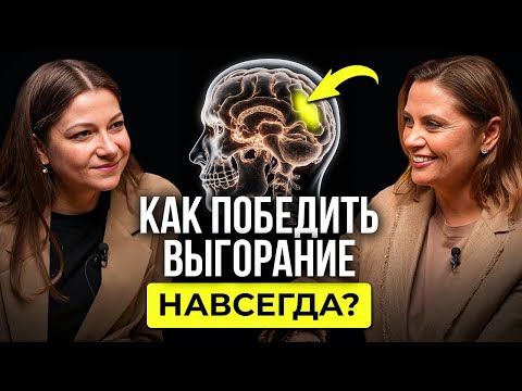 Видео: Как стресс разрушает мозг и вызывает #выгорание
