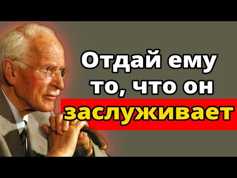 Видео: СЛАБОСТЬ МУЖЧИН, которые дают только КРОШКИ… верни им той же монетой | Карл Юнг