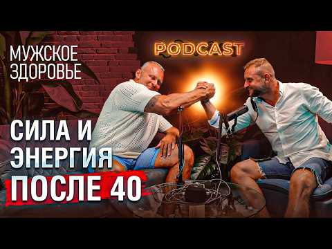 Видео: После 40 — как оставаться сильным и молодым? 💪 Секреты здоровья и бодибилдинга