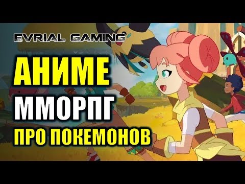 Видео: TEMTEM: НОВАЯ АНИМЕ ММОРПГ ПРО ПОКЕМОНОВ ОБЗОР