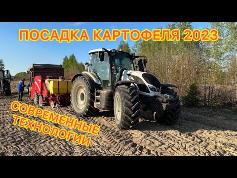 Видео: Посадка картофеля в 2023 / Работа на тракторе VALTRA N 174 и сажалке  GRIMME GL 430  / Снова в поля