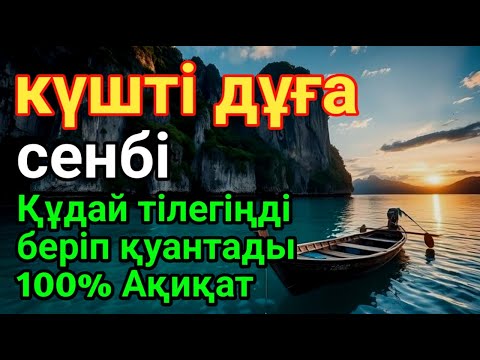 Видео: СЕНБІ 👑💵Қуаныштaн жылайсың себебі жете алмай жүрген арманың орындалады иншалла