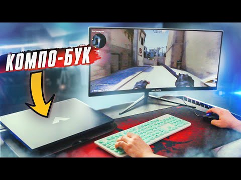Видео: СОБРАЛ ПК ИЗ НОУТБУКА