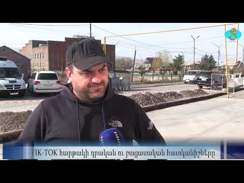 Видео: Плюсы и минусы платформы TIK TOK.   TIK TOK հարթակի դրական ու բացասական հատկանիշները