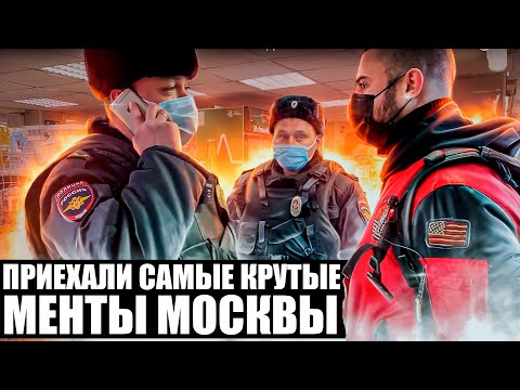 Видео: ПРИЕХАЛИ САМЫЕ КРУТЫЕ МЕНТЫ МОСКВЫ! ЗАМЕСТИТЕЛЬ ДИРЕКТОРА МАГАЗИНА СБЕЖАЛА ОТ ПОКУПАТЕЛЯ! ДИКСИ
