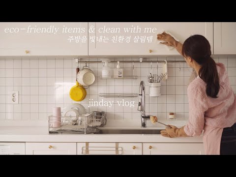 Видео: Практичные и экологичные кухонные принадлежности для ежедневного использования / День уборки кухни ✨