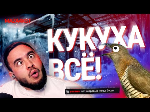 Видео: КУКУШКА, СКОЛЬКО МНЕ ЖИТЬ ОСТАЛОСЬ? | ESCAPE FROM TARKOV