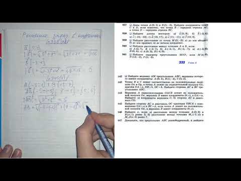 Видео: Решение задач в координатах