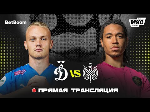 Видео: Прямая трансляция «Динамо» — 2DROTS / BetBoom Убойный медиафутбол МКС 2023