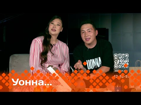 Видео: «УОННА...»  (14.06.24)