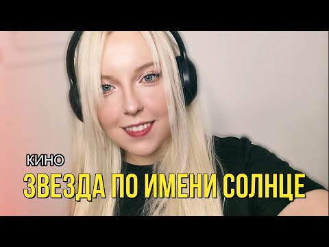 Видео: КИНО - Звезда по имени солнце (видео со стрима) | cover by @PoliakovaPolina