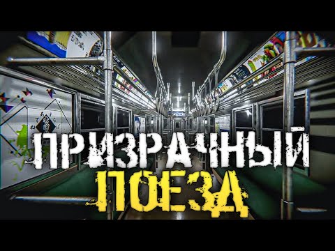 Видео: ПРИЗРАЧНЫЙ ПОЕЗД. СТРАШНАЯ ЯПОНСКАЯ ХОРРОР ИГРА - The Ghost Train | 幽霊列車 [Хоррор стрим, Прохождение]