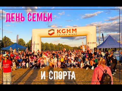 Видео: Семейный спортивный праздник в нашем городе #vlog #sport #family #poland